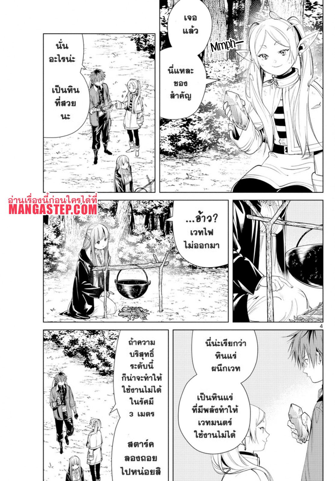 Sousou no Frieren – คําอธิษฐานในวันที่จากลา Chap 61 - Next Chap 62