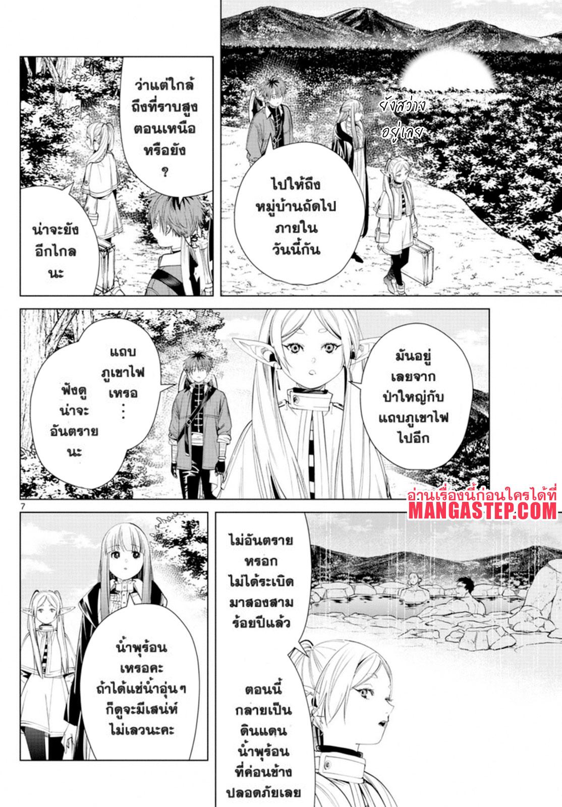 Sousou no Frieren – คําอธิษฐานในวันที่จากลา Chap 61 - Next Chap 62