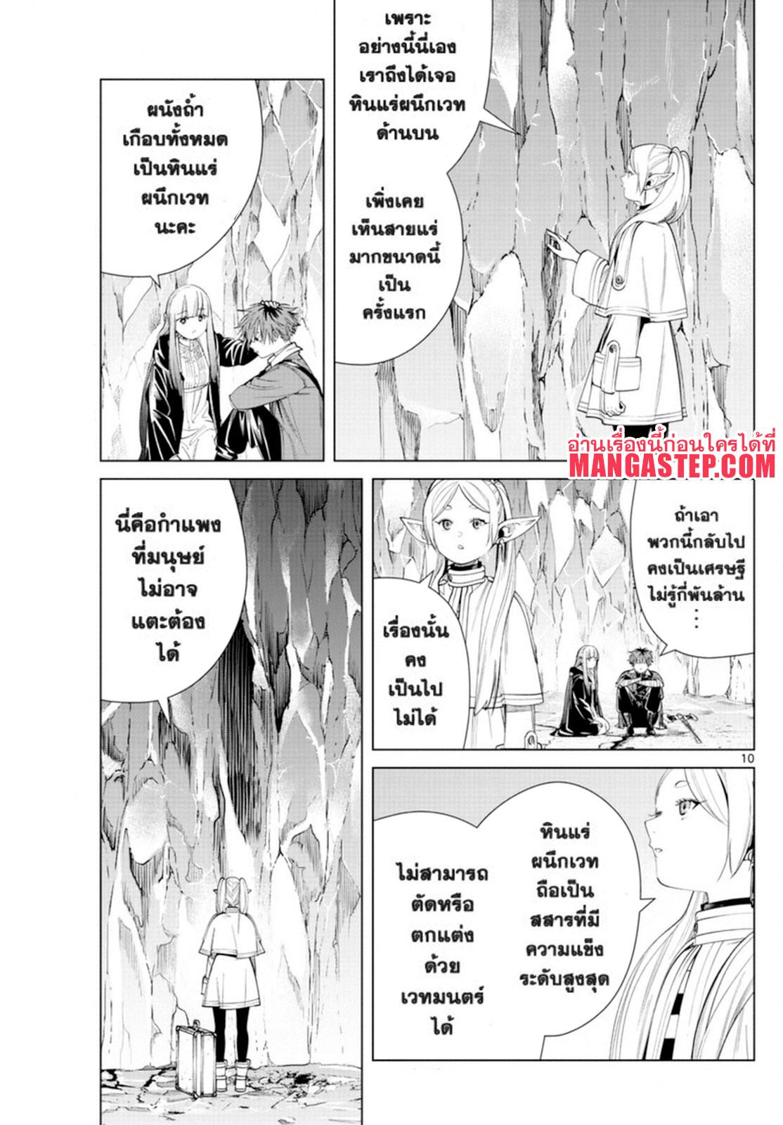Sousou no Frieren – คําอธิษฐานในวันที่จากลา Chap 61 - Next Chap 62