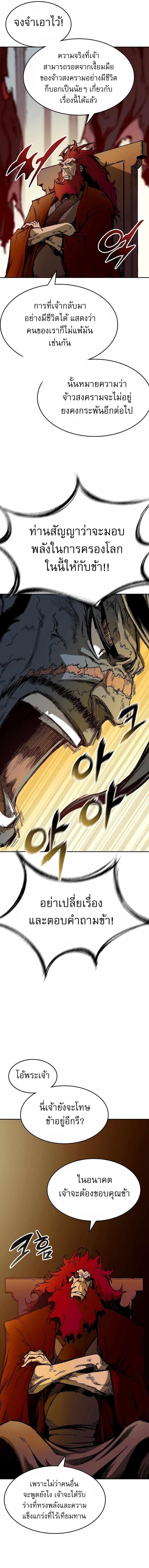 Memoir of the God of War Chap 141 - Next Chap 142