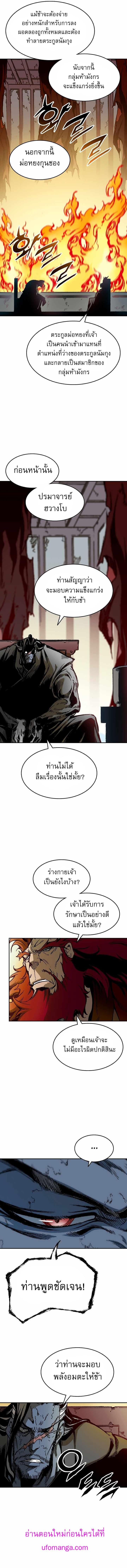 Memoir of the God of War Chap 141 - Next Chap 142