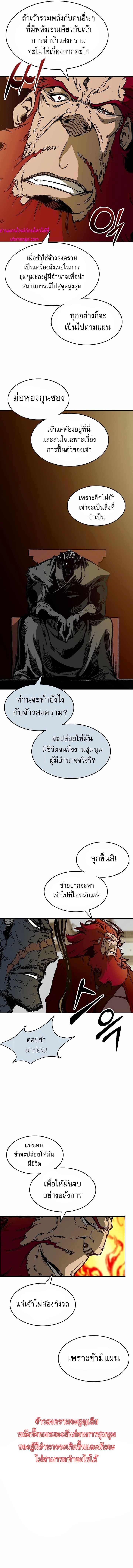 Memoir of the God of War Chap 141 - Next Chap 142