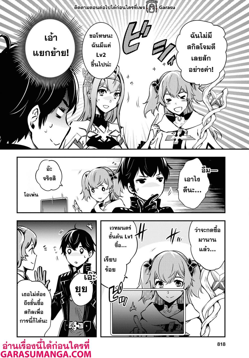 Sekai Saisoku no Level Up! Chap 50 - Next Chap 51