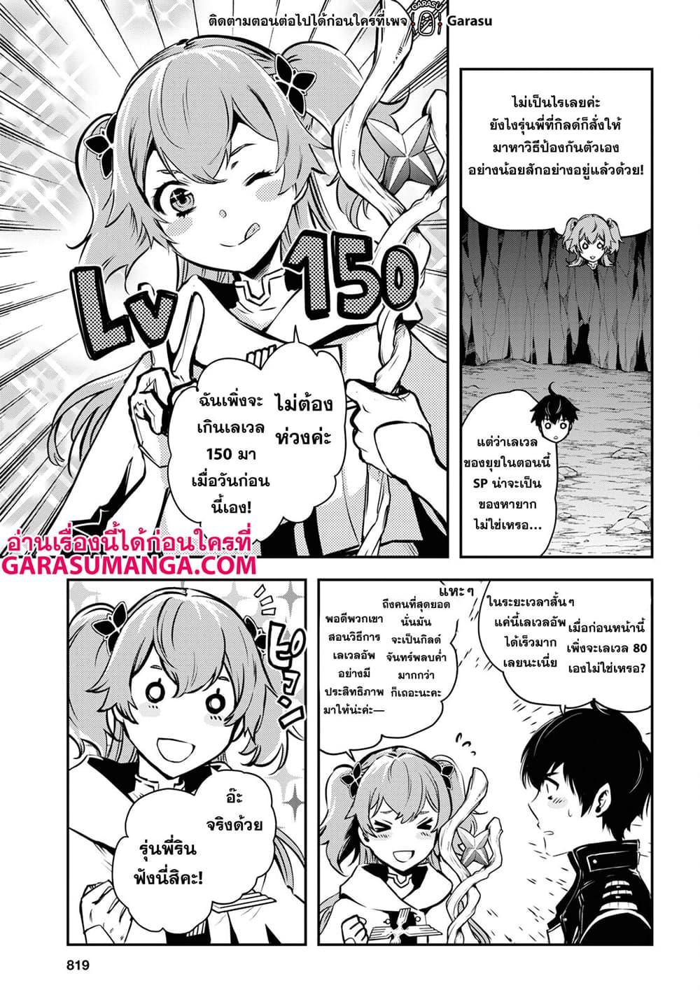 Sekai Saisoku no Level Up! Chap 50 - Next Chap 51