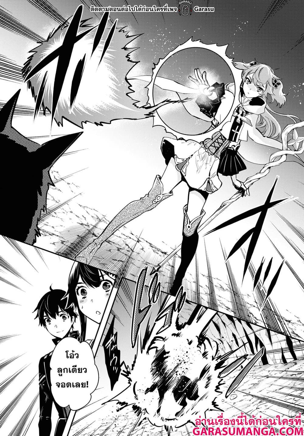 Sekai Saisoku no Level Up! Chap 50 - Next Chap 51