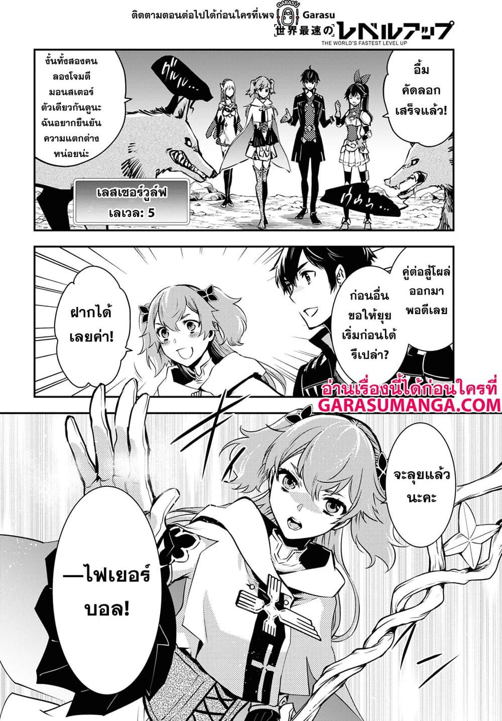 Sekai Saisoku no Level Up! Chap 50 - Next Chap 51