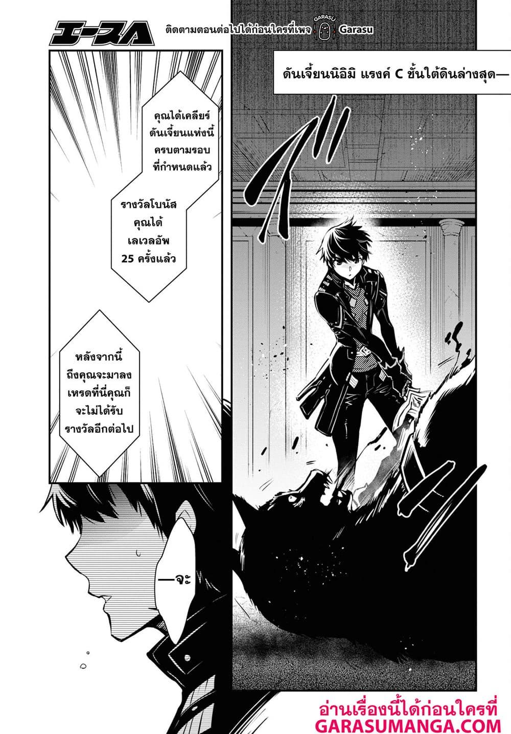 Sekai Saisoku no Level Up! Chap 50 - Next Chap 51