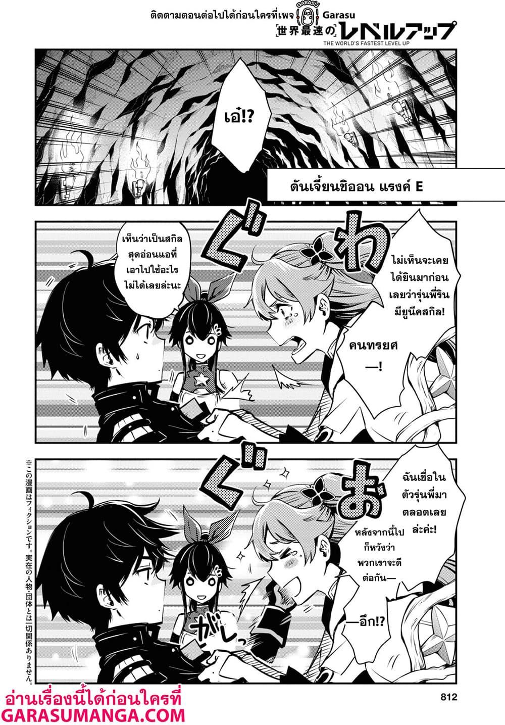 Sekai Saisoku no Level Up! Chap 50 - Next Chap 51