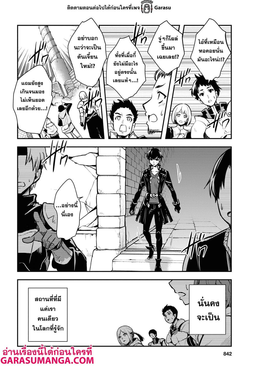 Sekai Saisoku no Level Up! Chap 50 - Next Chap 51