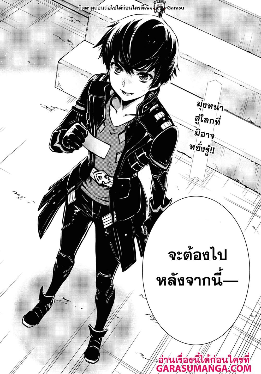 Sekai Saisoku no Level Up! Chap 50 - Next Chap 51