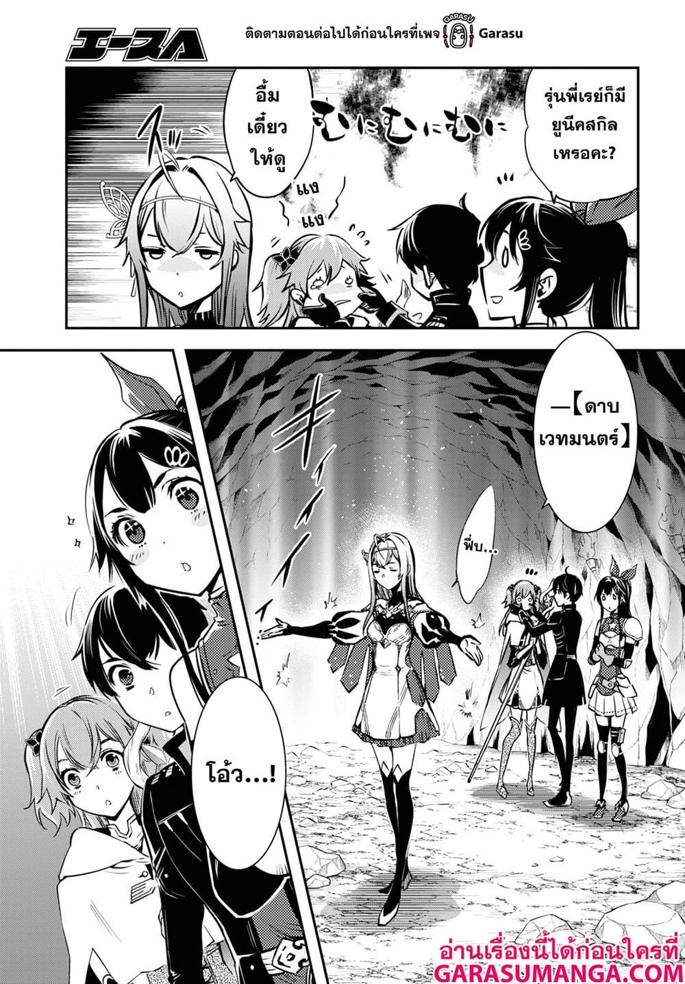 Sekai Saisoku no Level Up! Chap 50 - Next Chap 51