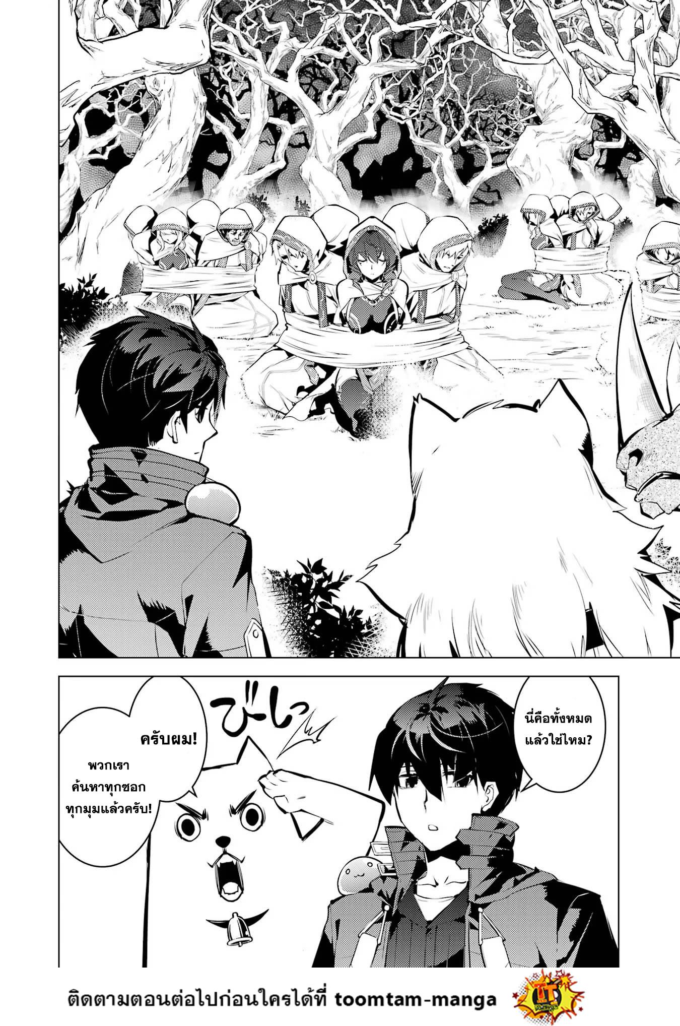 Tensei Kenja no Isekai Life Chap 52.2 - Next Chap 53.2