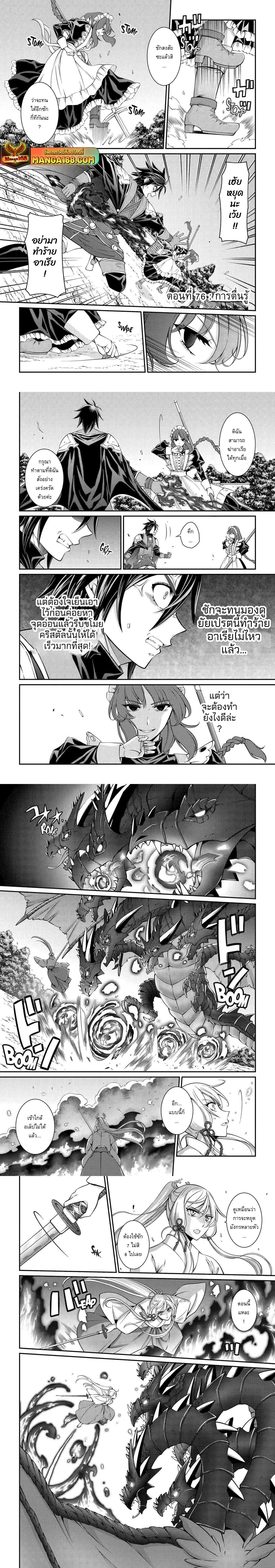 Shikkoku Tsukai No Saikyou Yuusha ~ Nakama Zenin Ni… No De Saikyou No Mamono To Kumimasu Chap 76.1 - Next Chap 77.1