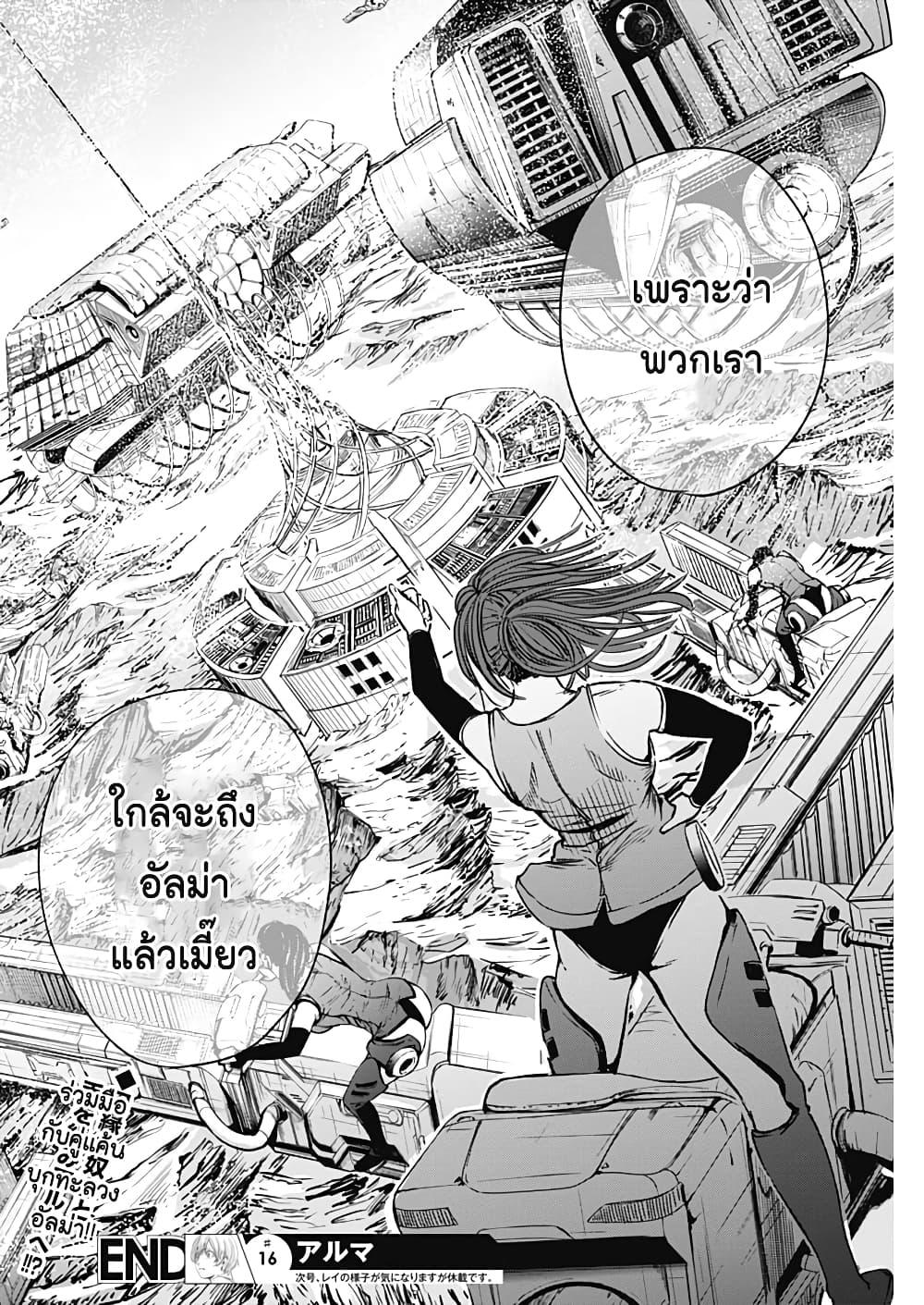 Alma Chap 16 - Next Chap 17