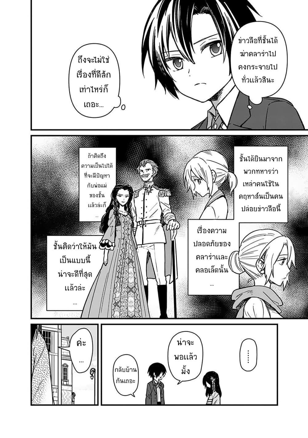 My Death Flags Show No Sign of Ending Chap 10.1 - Next Chap 11.1