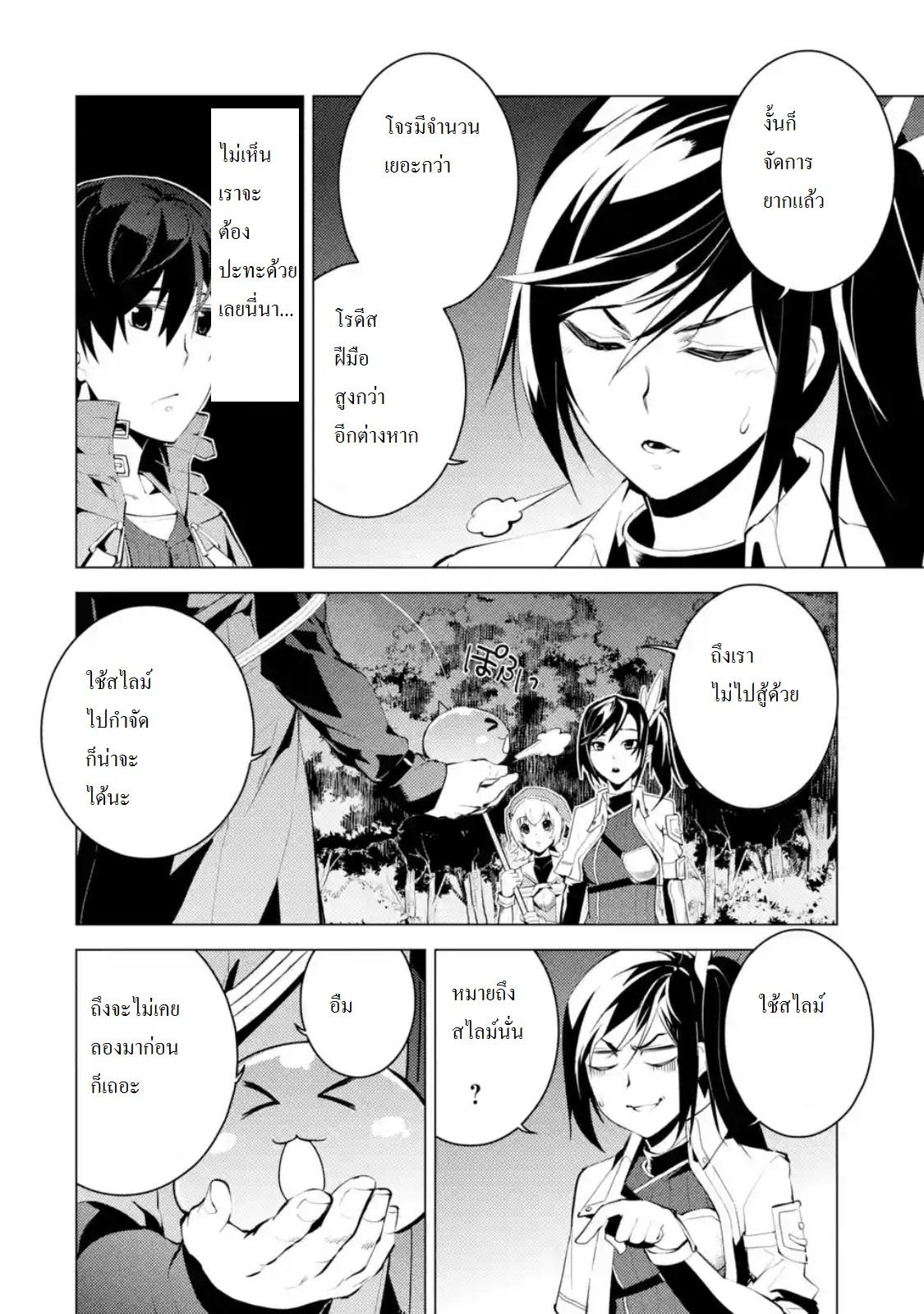 Tensei Kenja no Isekai Life Chap 8 - Next Chap 9