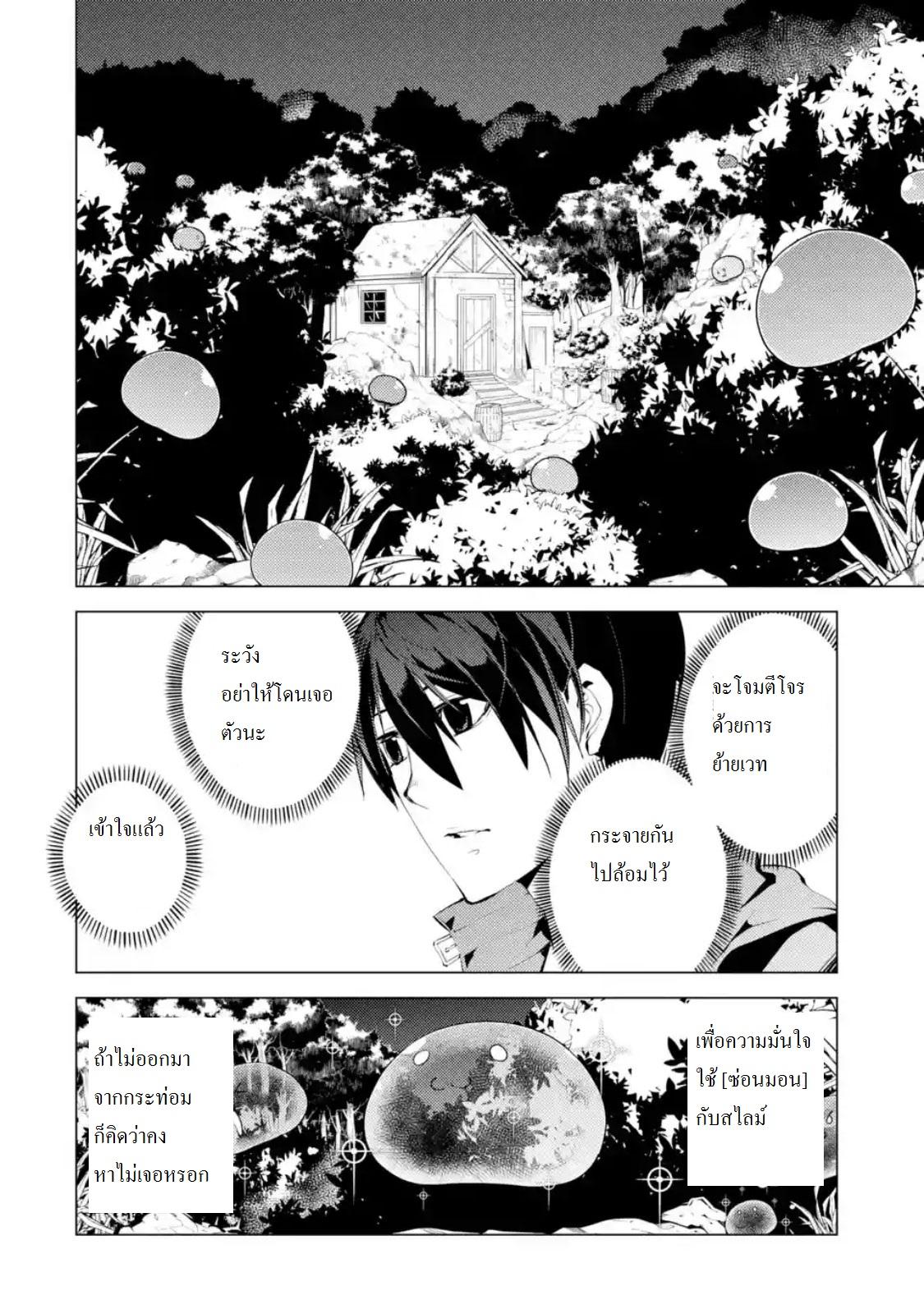 Tensei Kenja no Isekai Life Chap 8 - Next Chap 9