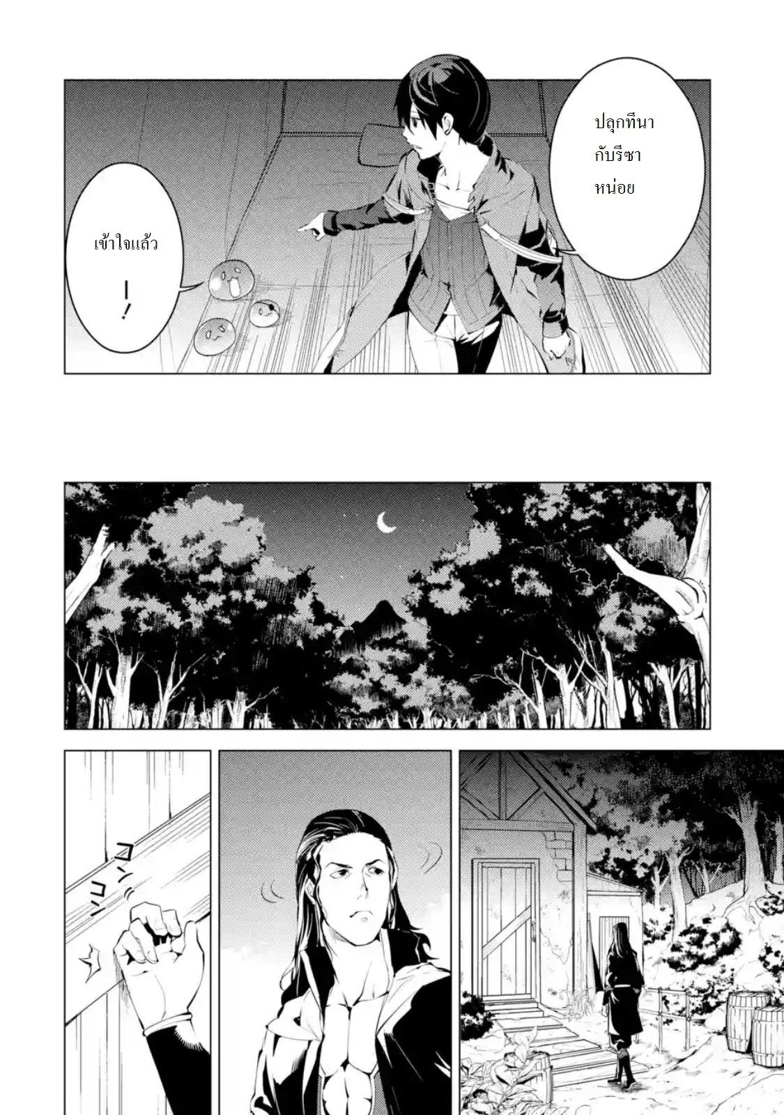 Tensei Kenja no Isekai Life Chap 8 - Next Chap 9