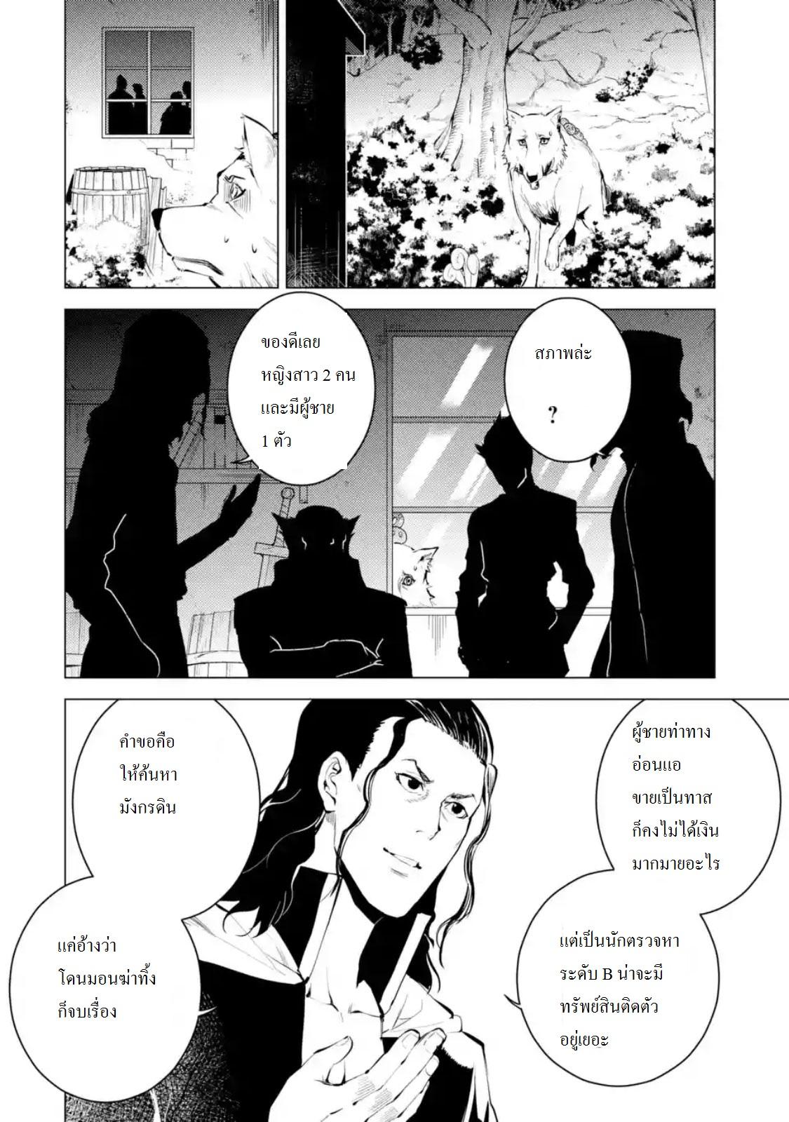 Tensei Kenja no Isekai Life Chap 8 - Next Chap 9