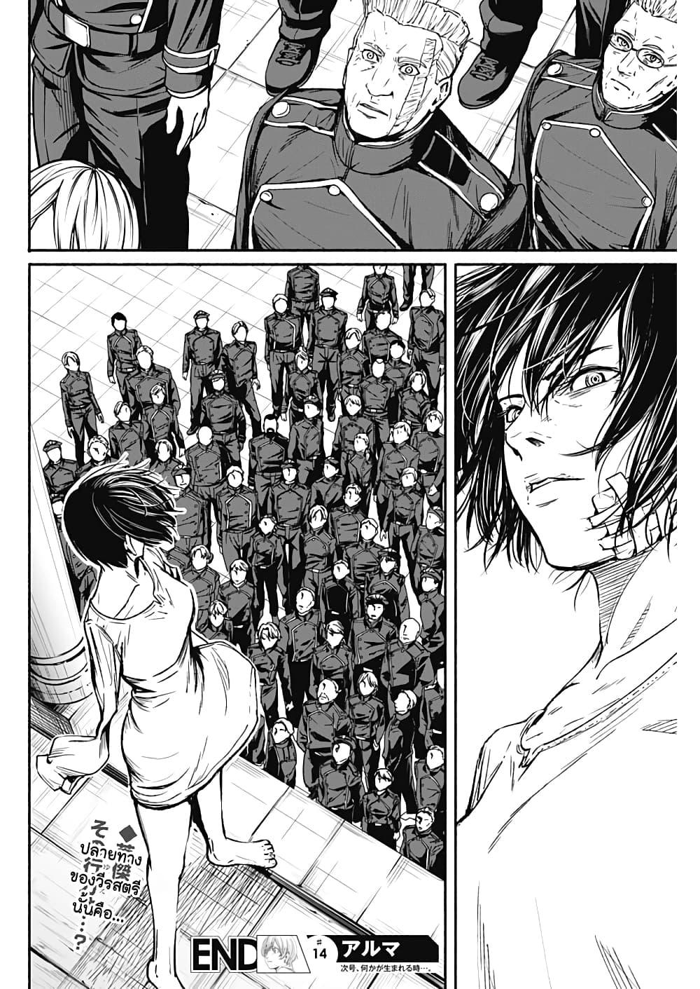 Alma Chap 14 - Next Chap 15