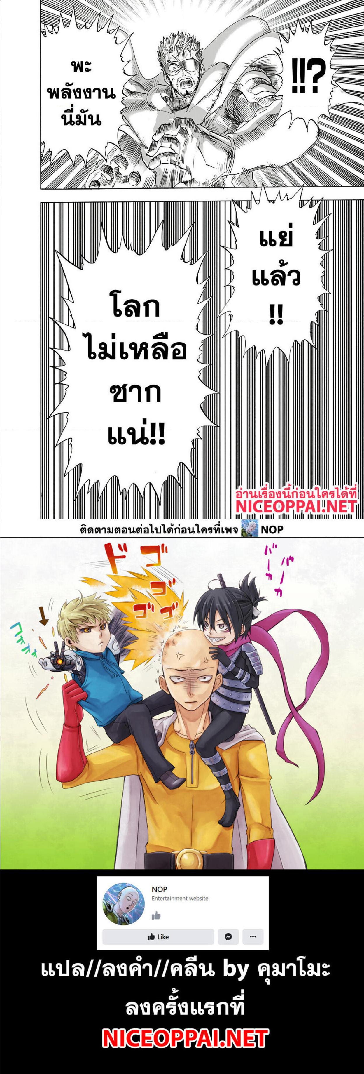 One Punch Man Chap 166 - Next Chap 167