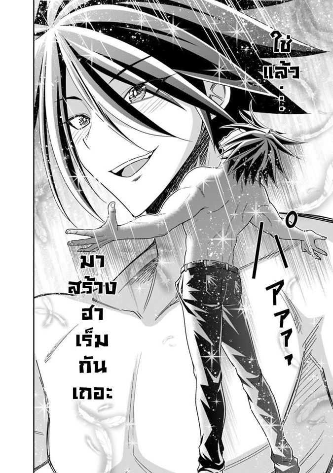 Kujibiki Tokushou: Musou Harem-ken Chap 13.2 - Next Chap 14.2