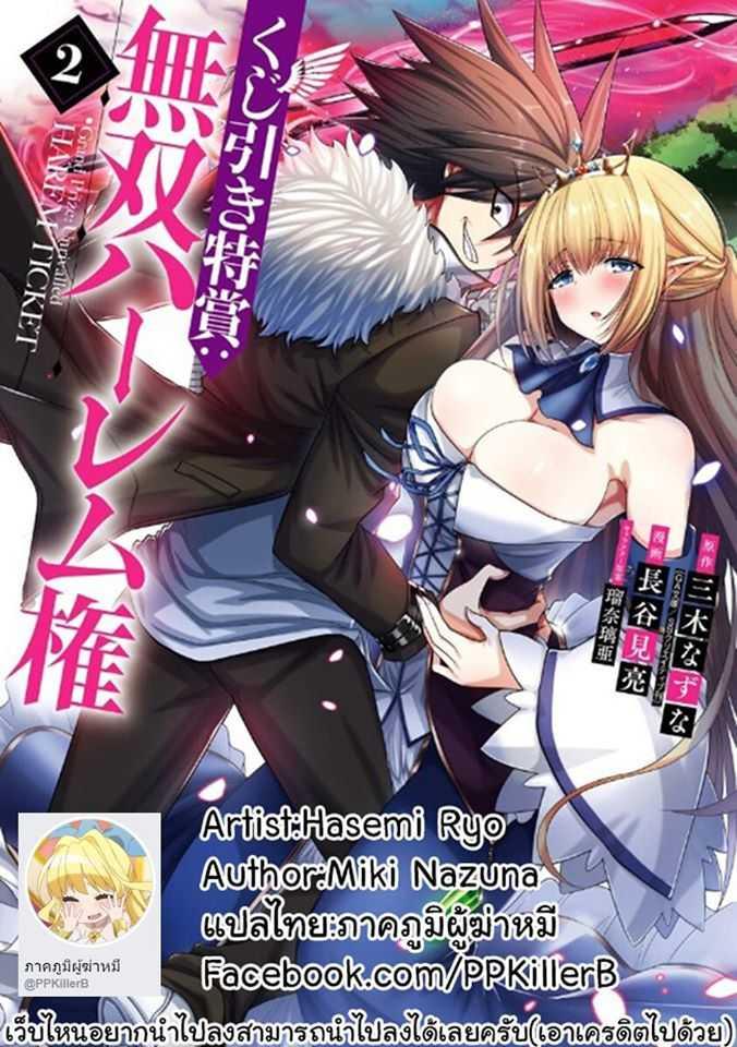 Kujibiki Tokushou: Musou Harem-ken Chap 13.2 - Next Chap 14.2
