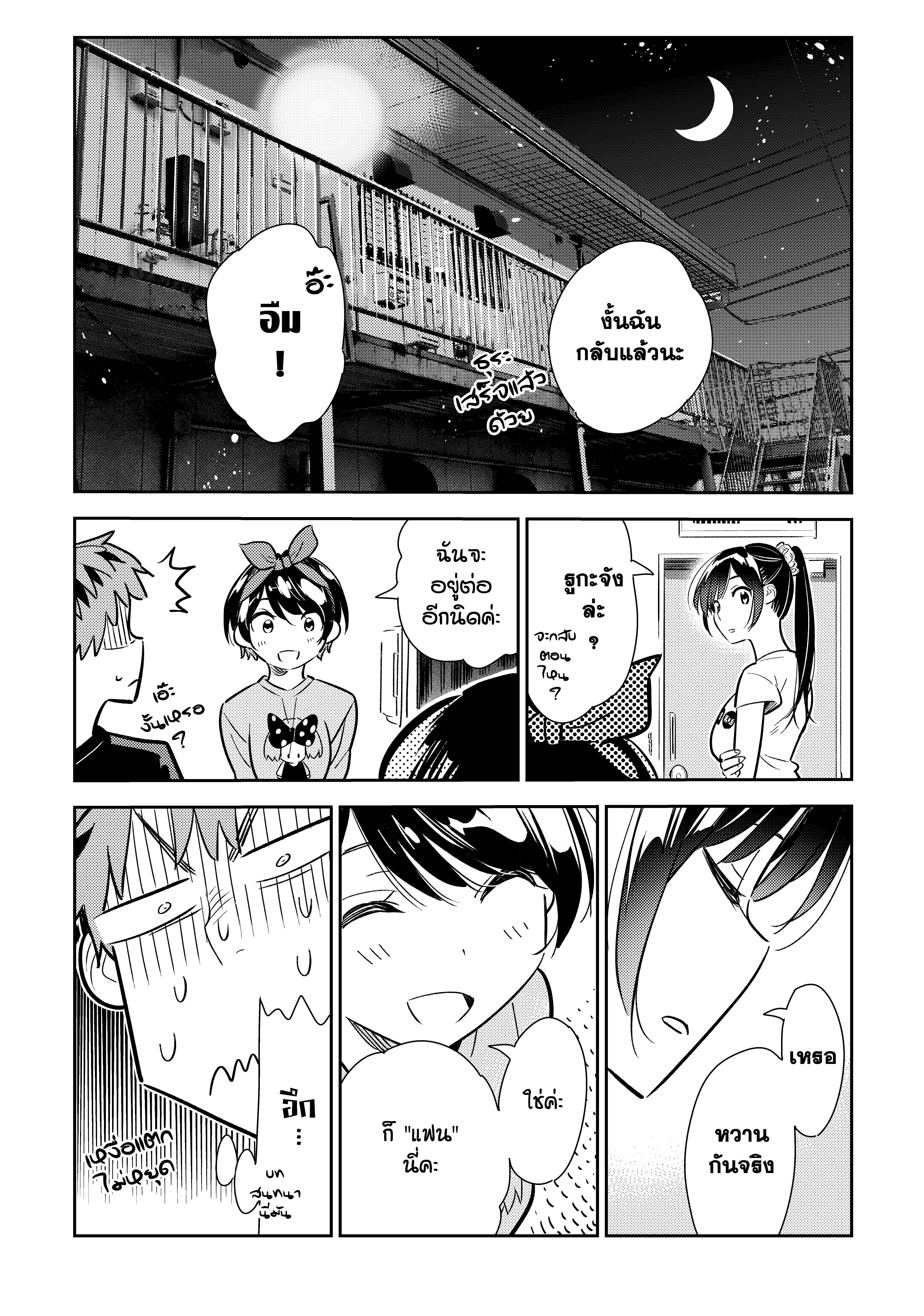 Kanojo Okarishimasu – สะดุดรักยัยแฟนเช่า Chap 111 - Next Chap 112
