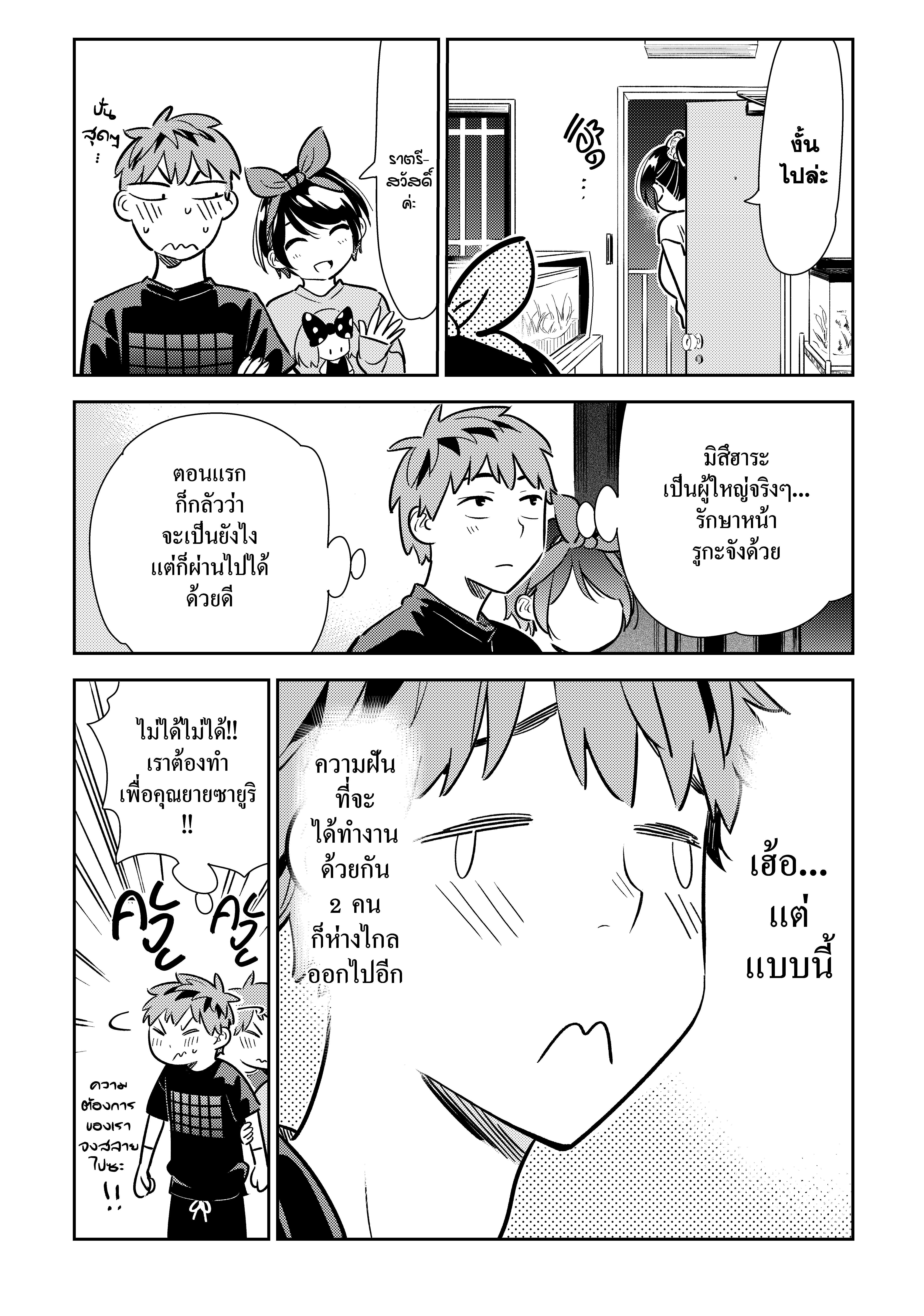 Kanojo Okarishimasu – สะดุดรักยัยแฟนเช่า Chap 111 - Next Chap 112