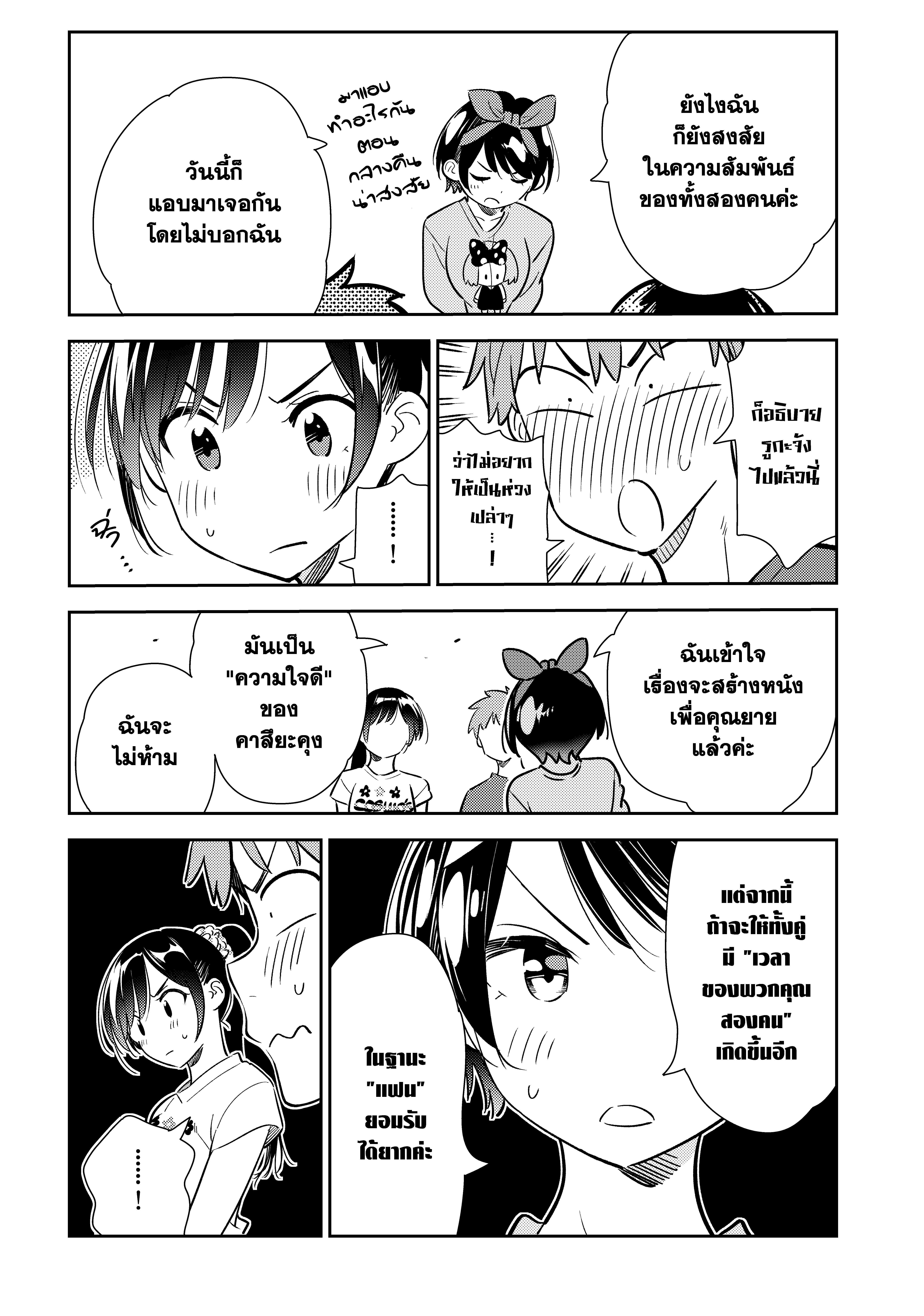 Kanojo Okarishimasu – สะดุดรักยัยแฟนเช่า Chap 111 - Next Chap 112