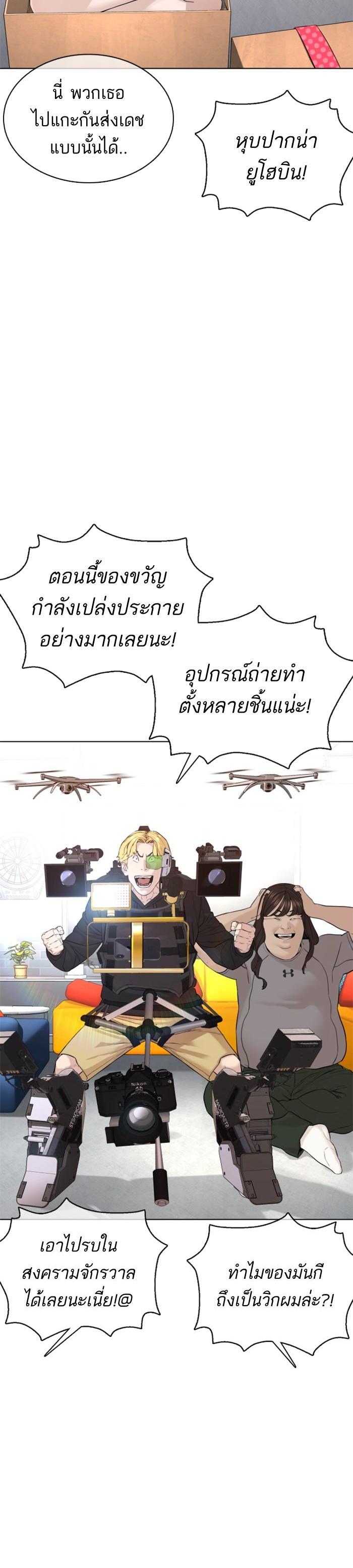 How to Fight นักสู้ทูปเบอร์ Chap 82 - Next Chap 83