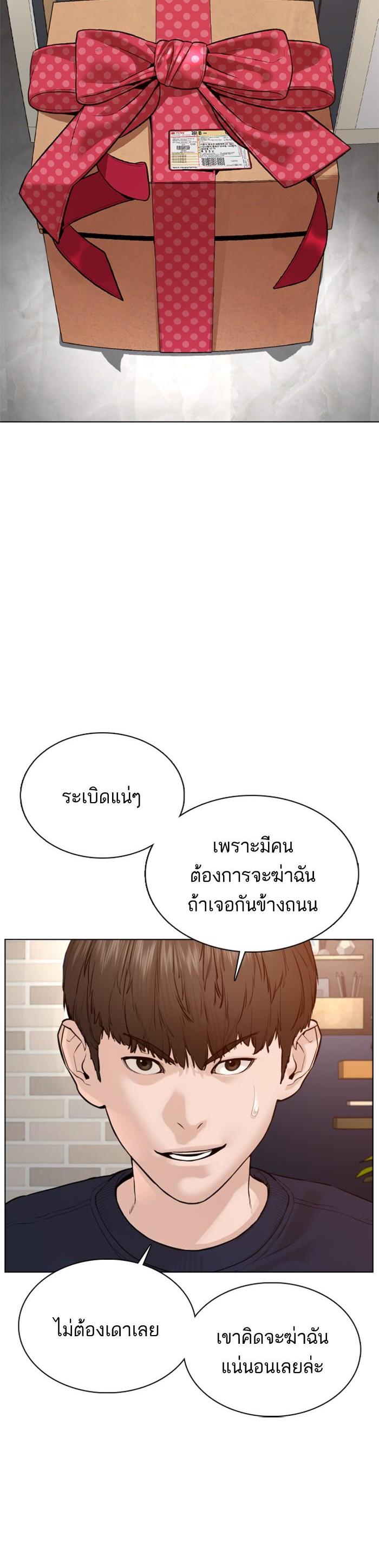 How to Fight นักสู้ทูปเบอร์ Chap 82 - Next Chap 83