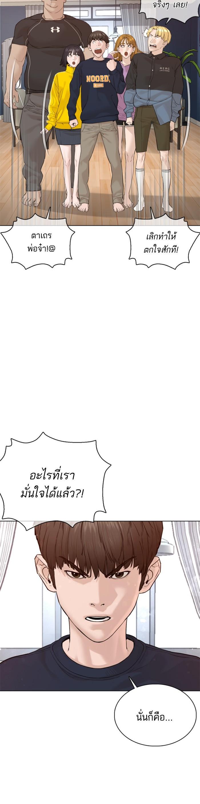 How to Fight นักสู้ทูปเบอร์ Chap 82 - Next Chap 83