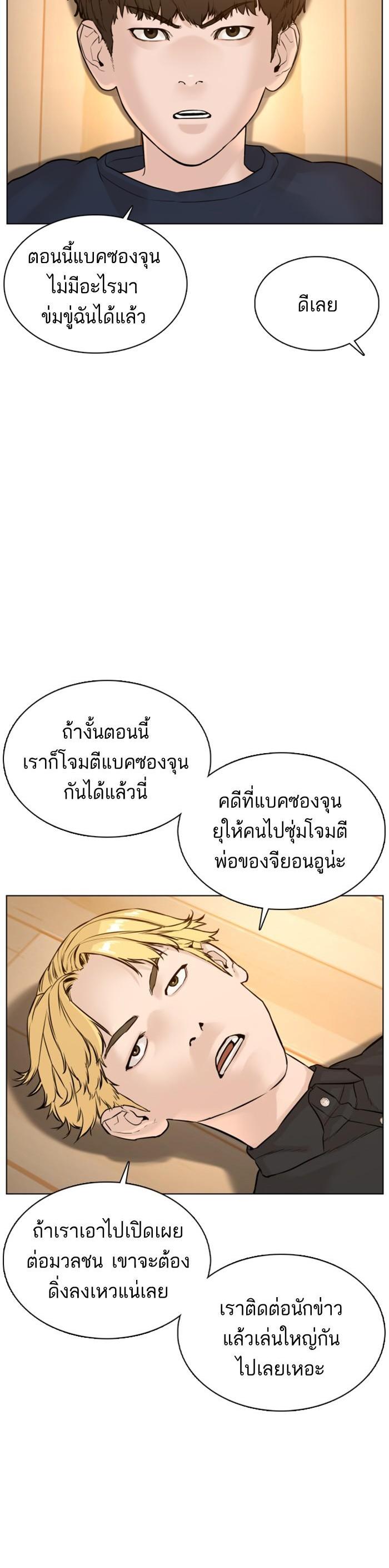 How to Fight นักสู้ทูปเบอร์ Chap 82 - Next Chap 83