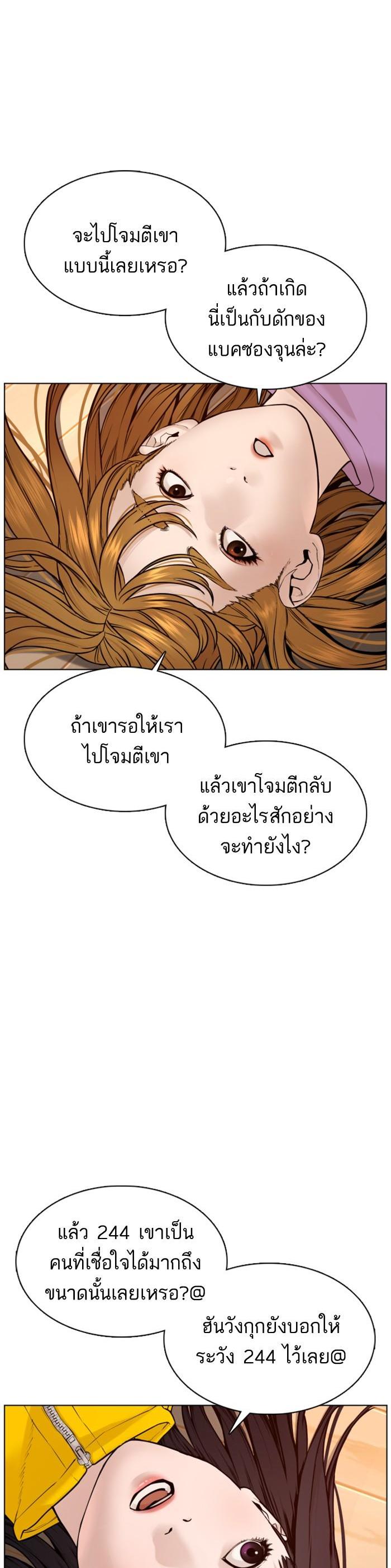 How to Fight นักสู้ทูปเบอร์ Chap 82 - Next Chap 83