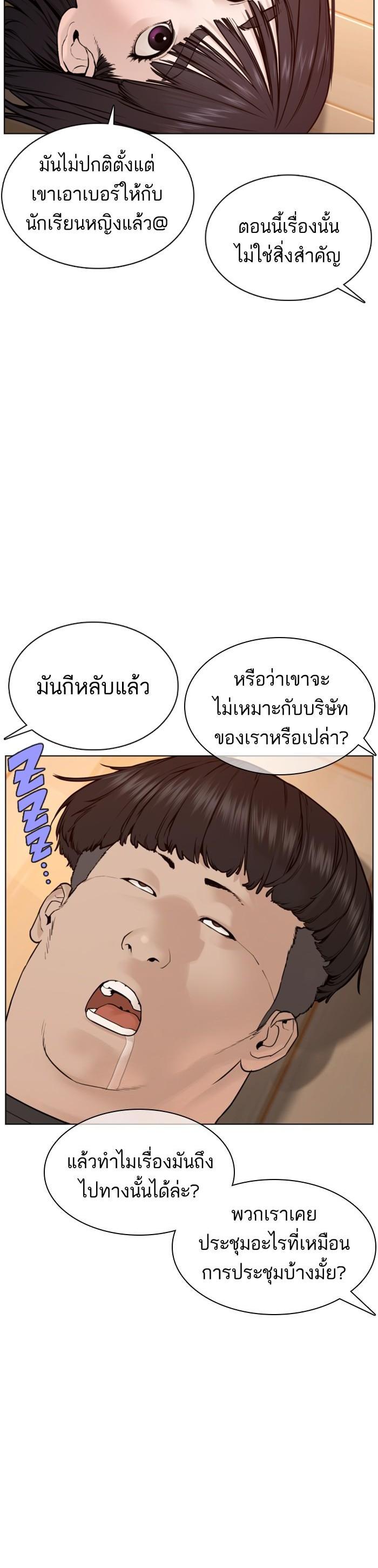 How to Fight นักสู้ทูปเบอร์ Chap 82 - Next Chap 83