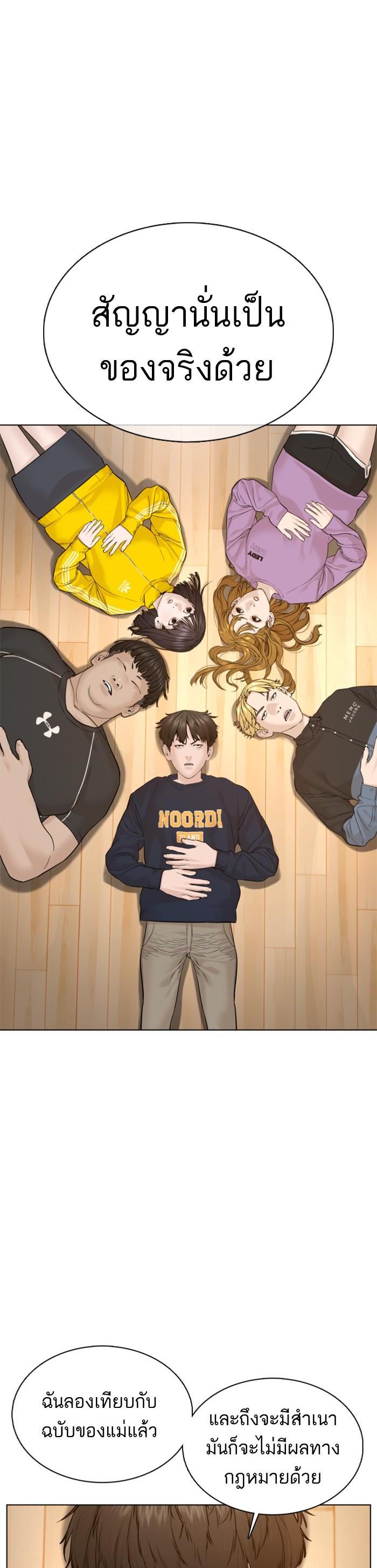 How to Fight นักสู้ทูปเบอร์ Chap 82 - Next Chap 83