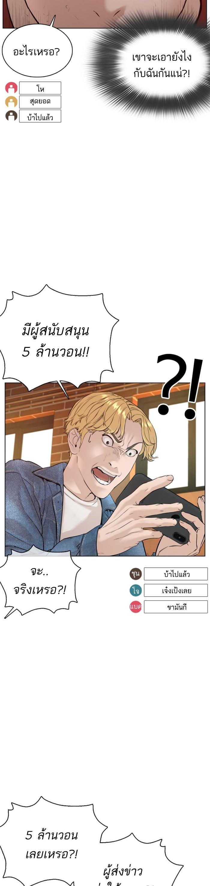 How to Fight นักสู้ทูปเบอร์ Chap 82 - Next Chap 83