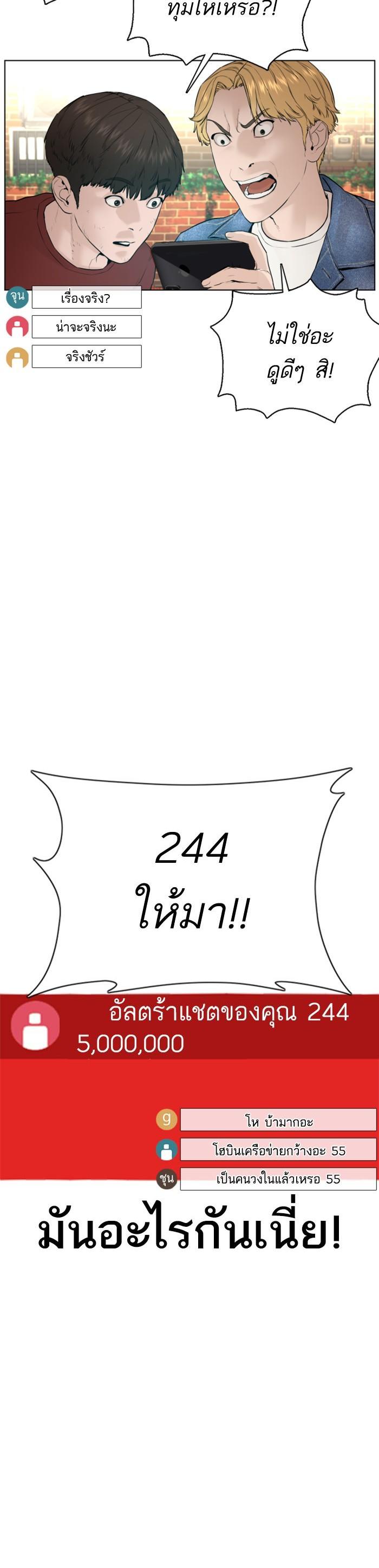 How to Fight นักสู้ทูปเบอร์ Chap 82 - Next Chap 83