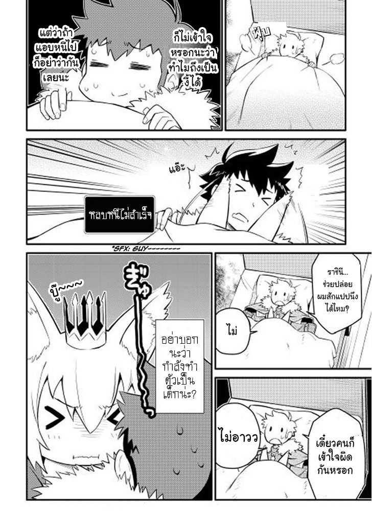 Toaru Ossan no VRMMO Katsudouki Chap 21 - Next Chap 22