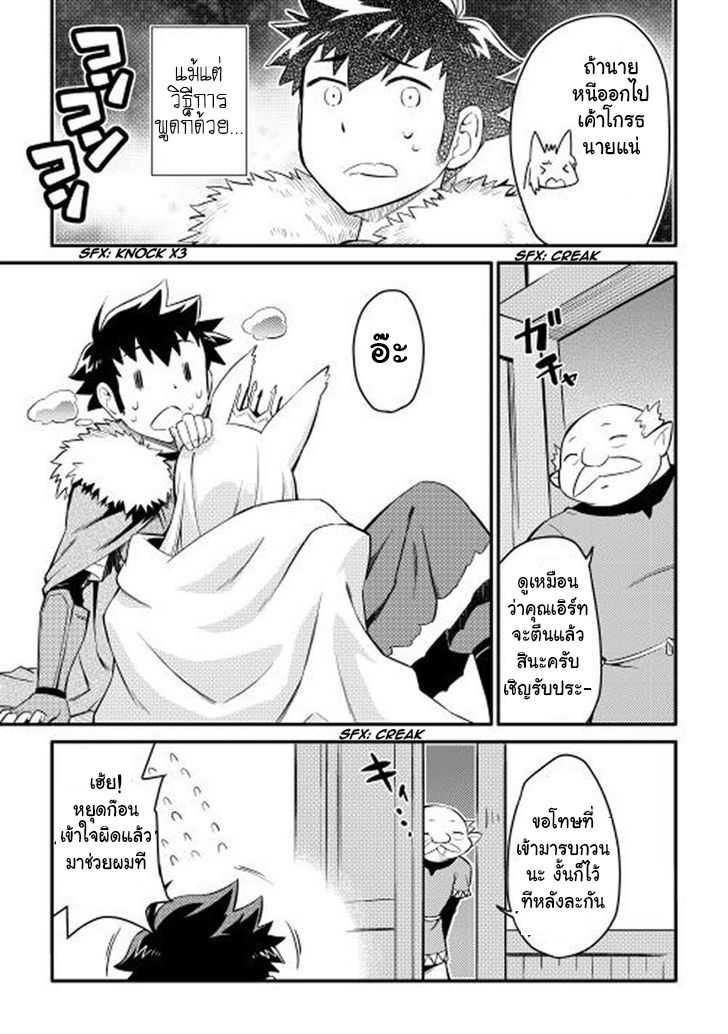 Toaru Ossan no VRMMO Katsudouki Chap 21 - Next Chap 22