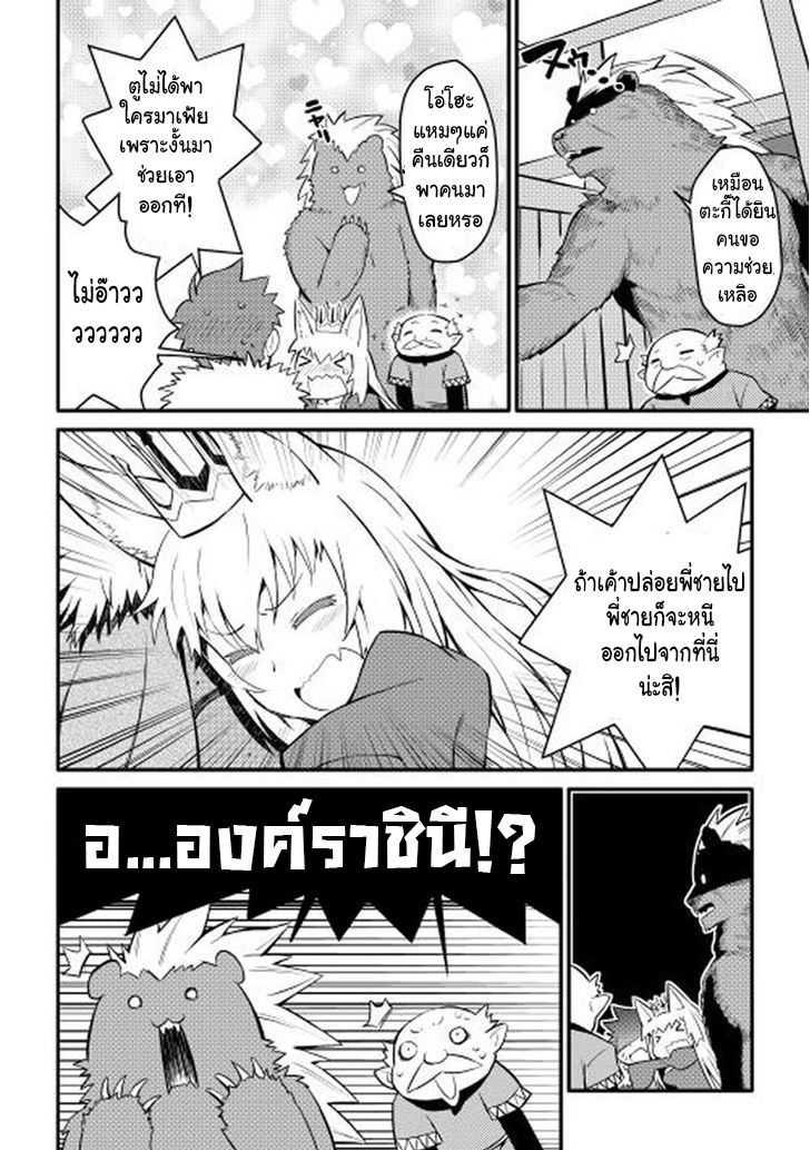 Toaru Ossan no VRMMO Katsudouki Chap 21 - Next Chap 22