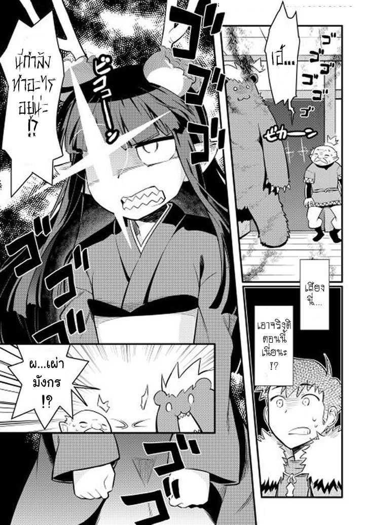 Toaru Ossan no VRMMO Katsudouki Chap 21 - Next Chap 22
