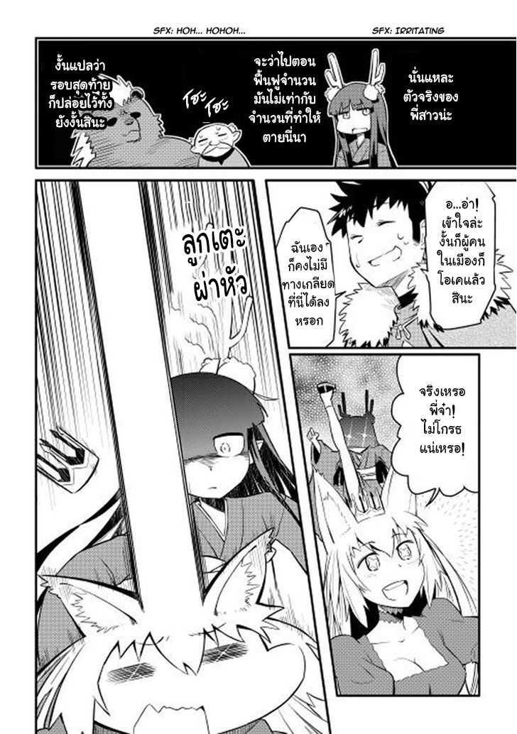 Toaru Ossan no VRMMO Katsudouki Chap 21 - Next Chap 22
