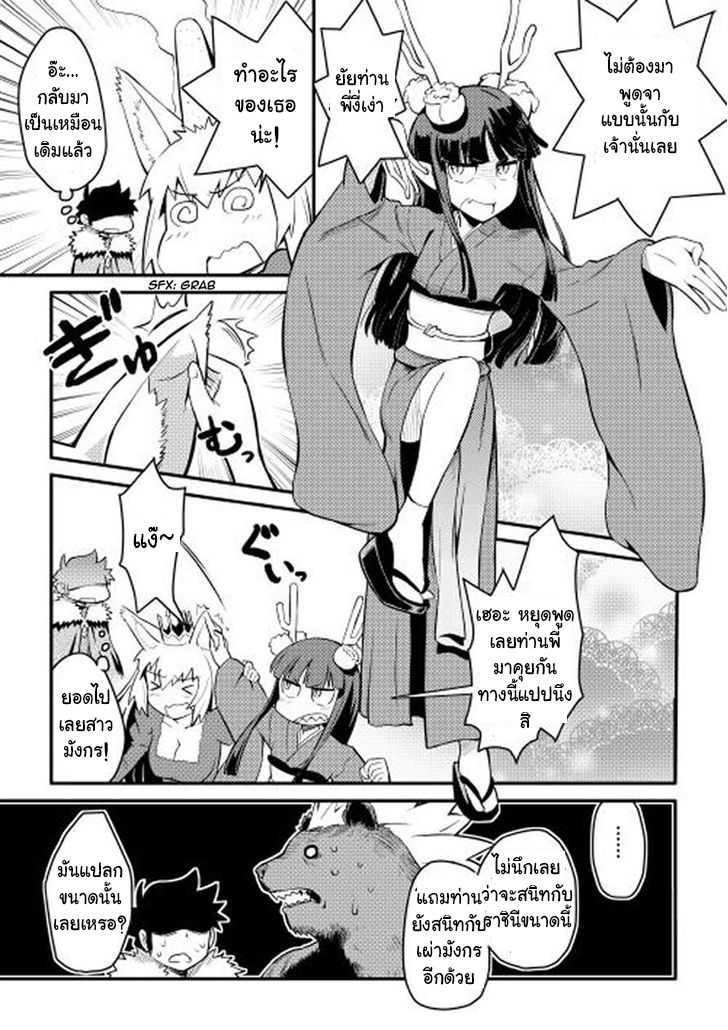 Toaru Ossan no VRMMO Katsudouki Chap 21 - Next Chap 22