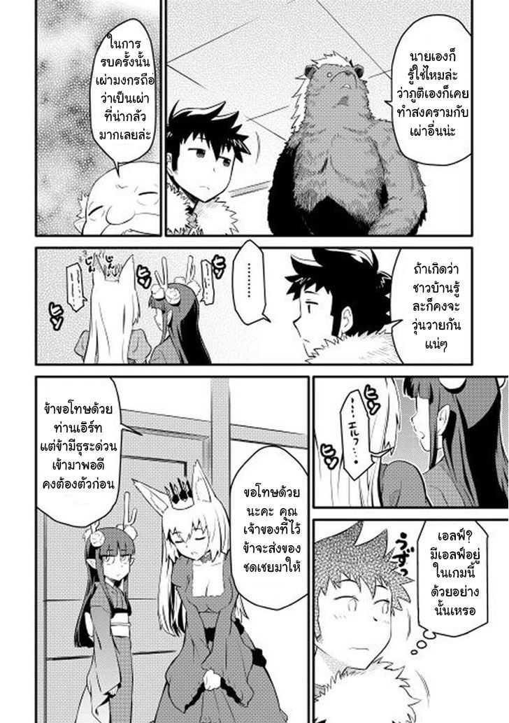 Toaru Ossan no VRMMO Katsudouki Chap 21 - Next Chap 22