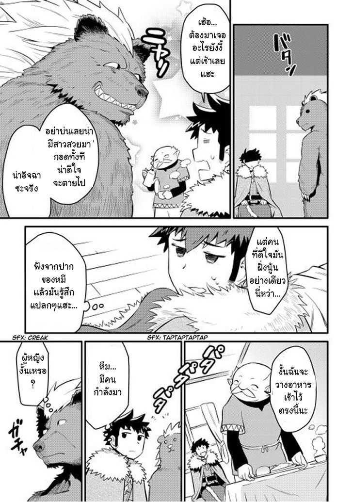 Toaru Ossan no VRMMO Katsudouki Chap 21 - Next Chap 22
