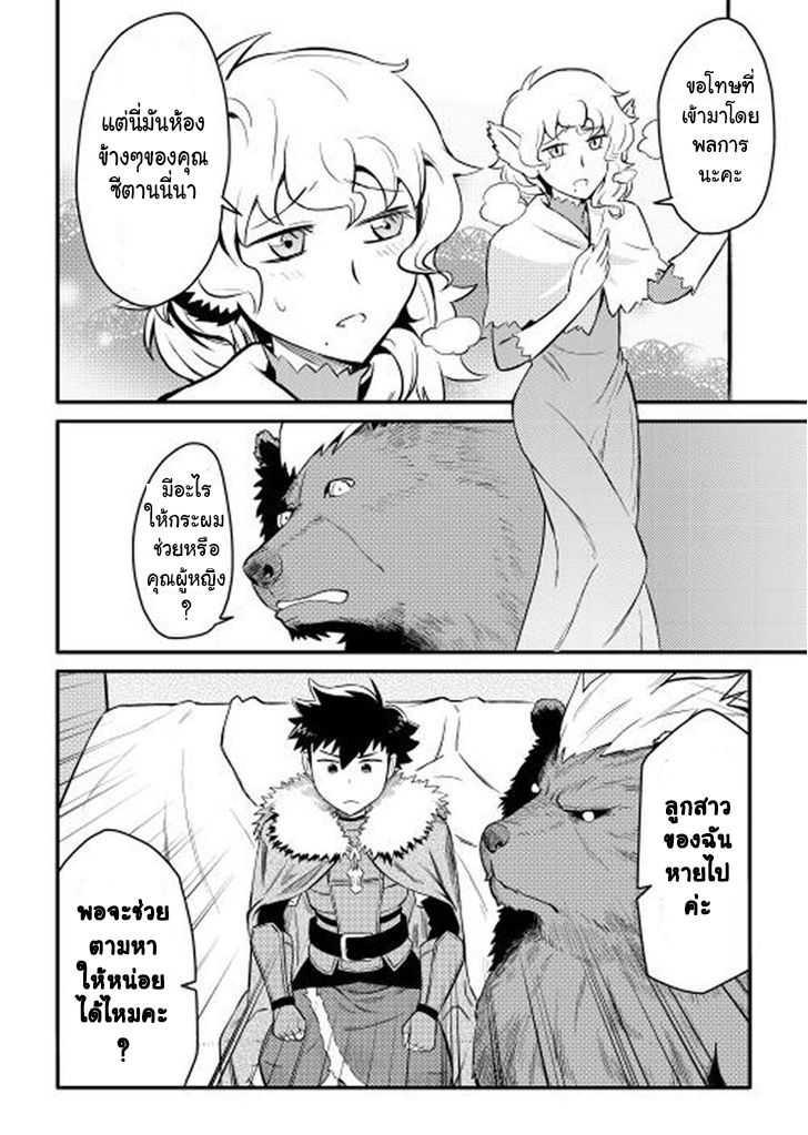 Toaru Ossan no VRMMO Katsudouki Chap 21 - Next Chap 22