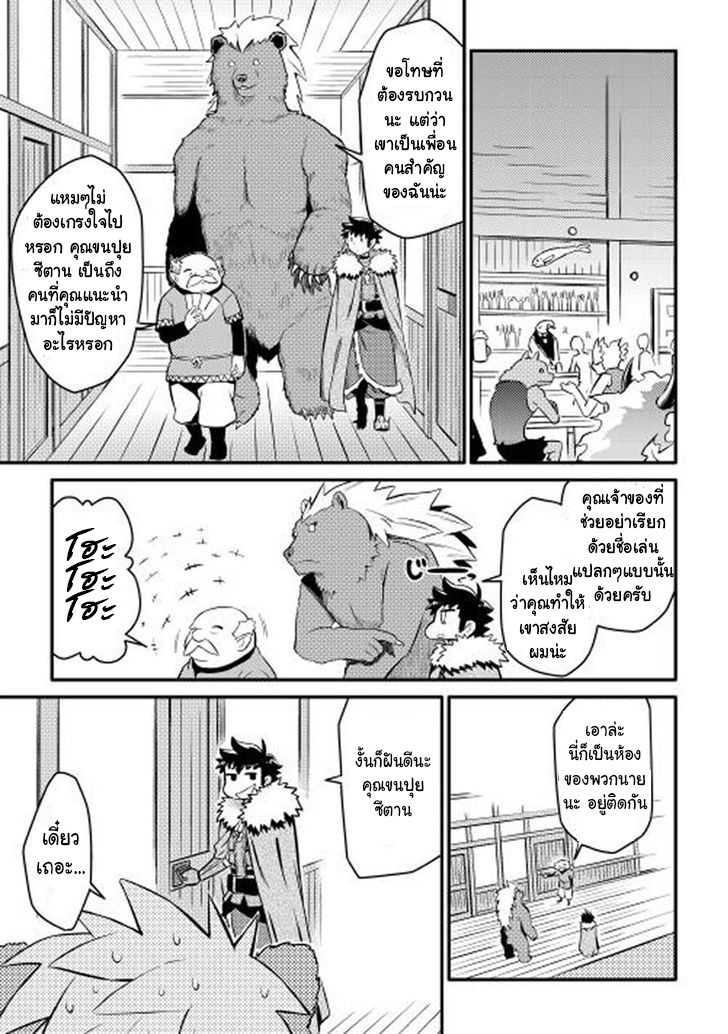 Toaru Ossan no VRMMO Katsudouki Chap 21 - Next Chap 22
