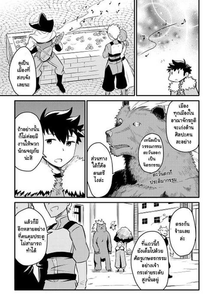 Toaru Ossan no VRMMO Katsudouki Chap 21 - Next Chap 22